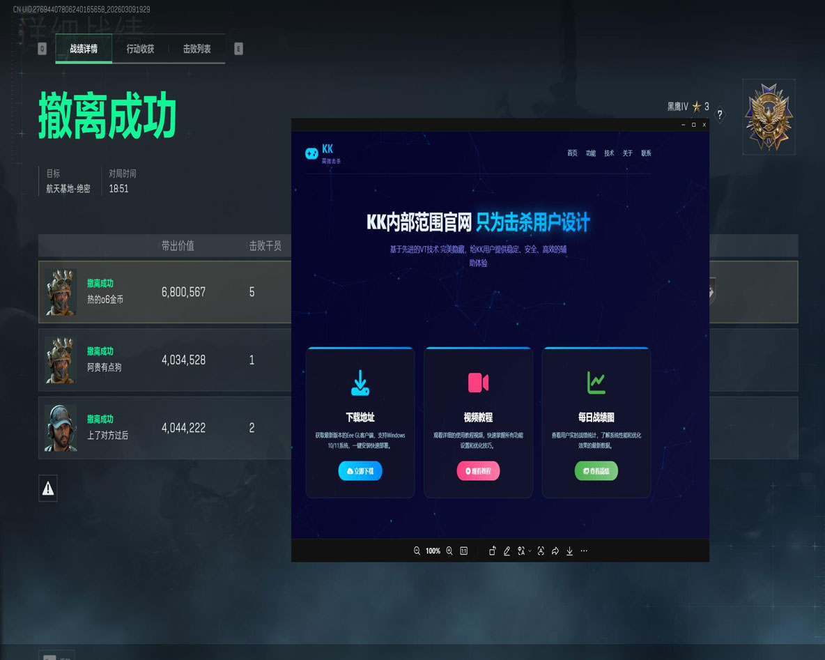 三角洲辅助源头软件效果